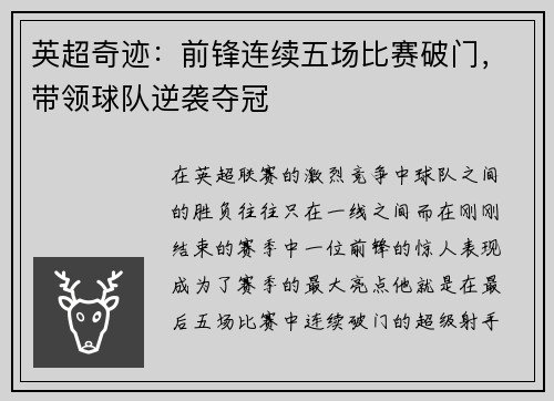 英超奇迹：前锋连续五场比赛破门，带领球队逆袭夺冠